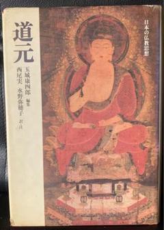 正法眼蔵 現代語訳 ３ /大蔵出版/玉城康四郎（単行本） Yahoo!オークション -「正法眼蔵 全」(仏教) (宗教)の落札相場