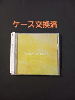即◎back number バックナンバー スーパースター 帯付き CD