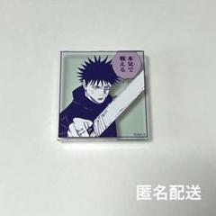 呪術廻戦展 アクリルバッジ 伏黒恵