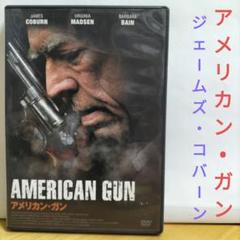 アメリカン•ガン DVD ジェームズ・コバーン