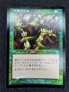 7版 FOIL 花盛りの春 日本語 EDH