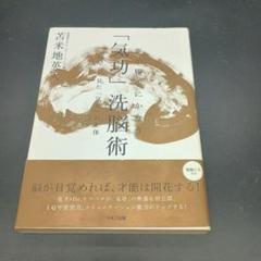 夢が勝手にかなう「気功」洗脳術 脳科学から見た「気功」の正体 / 苫米地 英人 夢が勝手にかなう「気功」洗脳術 / 苫米地 英人【著