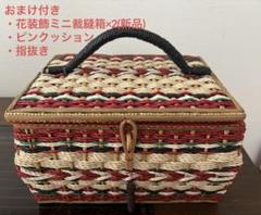 昭和レトロ　裁縫箱
