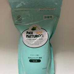 パックス ナチュロンリンス N 詰替用 500ml