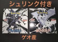ブラックボルト・ホワイトフレア シュリンク付き 新品未開封 m46571647353_1.jpg?1751798647