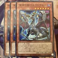 遊戯王　バルドレイク　ドルイドヴルム　サロニール　ウルトラセット Amazon.co.jp: 遊戯王カード 深淵の獣バルドレイク(ノーマル