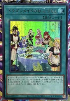 2025年最新】遊戯王 ドラゴンメイド 絵違いの人気アイテム