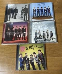 お買い得　ジャニーズ　おまとめ嵐CDセット　初回限定版・通常版・ビデオクリップ付 ARASHI 嵐 ビデオ・クリップ付きシングルCD 5枚セット - メルカリ