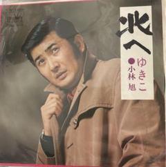 まとめ売り　小林旭アルバムCD11枚セット 小林旭 ヒット・アルバム GWS-25 | レコード通販