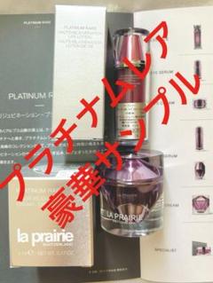 ラプレリー・プラチナムレア　豪華サンプル　ローション・クリーム ラプレリー・プラチナムレア豪華サンプルローション・クリーム