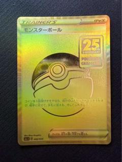 2025年最新】モンスターボール 25thの人気アイテム - メルカリ