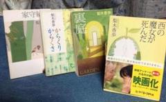 ベストセラーズ、梨木香歩さんの著作４冊セット＋選べる粗品＋匿名送料無料です。