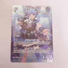 星街すいせい SR 4枚セット 2025年最新】すいせい srの人気アイテム - メルカリ