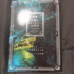 世界 幻想とファンタジーの情景