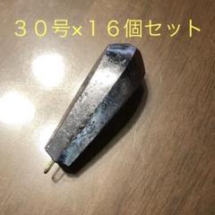 新品 30号 16個セット 釣り用 六角錘 おもり オモリ 海 川 船 魚つりのサムネイル