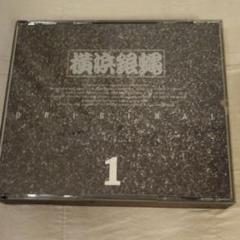横浜銀蝿 T.C.R.横浜銀蝿R.S./オリジナル1