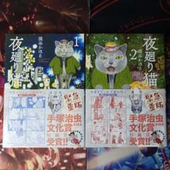2025年最新】夜廻り猫 セットの人気アイテム - メルカリ