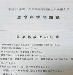 旭川医科大医学部学士編入試験　生命科学　解答解説(2014〜2022年度) m46579896180_1.jpg?1647172623