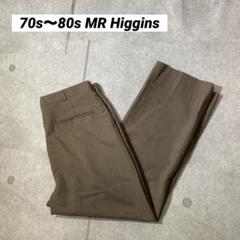 70s80s MR Higgins ロケットタロン　ツータックスラックス　茶XL