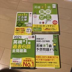 【新品未使用】英検準1級でる順パス単 文部科学省後援