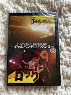 ゴールデンボンバー　ライブ　DVD