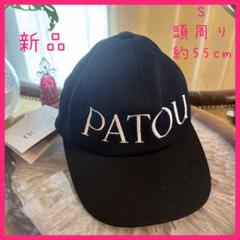 定価42900円　PATOU ホワイト ロゴキャップ S 未使用に近い 大人気】PATOU ロゴ入りキャップ S ブラック - メルカリ