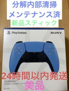 ①PS5 純正 ワイヤレスコントローラー DualSense スターライトブルー