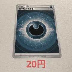 基本悪エネルギー　ファーストデザイン　4枚 基本悪エネルギー(ファーストデザインキラ)【P】{XY-P}