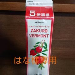 ザクロ バーモントの中古 未使用品を探そう メルカリ ザクロ バーモントの中古 未使用品を探そう メルカリ