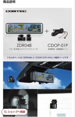 COMTEC ZDR048 中古 コムテック ZDR048 オークション比較 - 価格.com