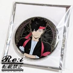 ハイキュー 黒尾鉄朗 缶バッジ 応援団 キャラバッジコレクション ハイキュー!! 黒尾鉄朗 缶バッジ 応援団 キャラバッジ
