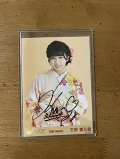 ニアジョイ ≒JOY 天野香乃愛 生写真 直筆 振袖2025 - メルカリ