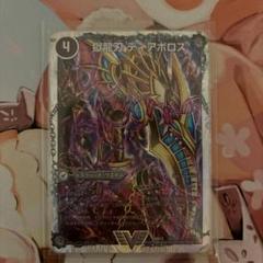 獄龍刃ディアボロス/破滅の悪魔龍ディアジゴク【VIC】{RP21TR1b