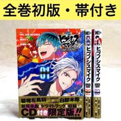 ヒプノシスマイク-Division Rap Battle-side D.H&B.A.T(1)CD付き