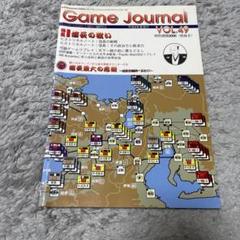 ゲームジャーナルNo.64 シン・関ヶ原（Game Journal No.64