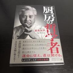 厨房の哲学者