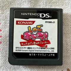 しゅごキャラ! 3つのたまごと恋をするジョーカー DS 動作確認済