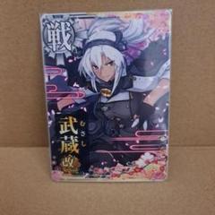 (未使用･未開封品)　艦これアーケード/No.143 武蔵 0pbj0lf 2025年最新】中古艦これアーケード 武蔵の人気アイテム - メルカリ