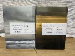 スカイクロラシリーズ②2冊セット