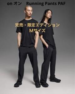 【完売】ON Running Pants PAF Mサイズ　限定エディション 完売】ON Running Pants PAF Mサイズ 限定エディション - メルカリ