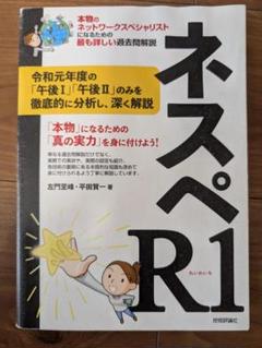 ネスペR5・R4・R3・R1・30・29・27・26　8冊セット 2025年最新】ネスペrの人気アイテム - メルカリ