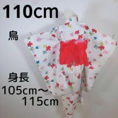 レトロ　キッズ　子供　浴衣　110cm　女の子　リップル　白　鳥　兵児帯　赤