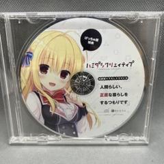 2025年最新】ハミダシクリエイティブ ドラマcdの人気アイテム