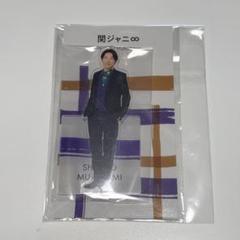 2025年最新】村上信五 アクスタfestの人気アイテム - メルカリ
