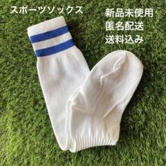 ◼️新品　19-24cm サッカー　靴下　ソックス　スポーツ　キッズ　子供　大人