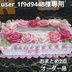 ティッシュボックスカバーかぎ編みインテリア生活道具 レース