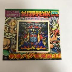 2025年最新】ビックリマン カリスマデビルxの人気アイテム