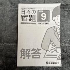 2025年最新】九大教科書の人気アイテム - メルカリ