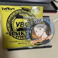 ハイキュー VBC アクリルバッジ2016 新品未開封25個 セット ハイキュー!! アクリルバッジコレクション2016Ver．全25種セット VBC