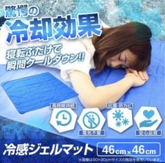 冷感ヒンヤリ♬ クールマット ジェルマット 小型